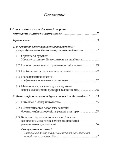 Собрание работ. Том 19 | Внутренний Предиктор СССР