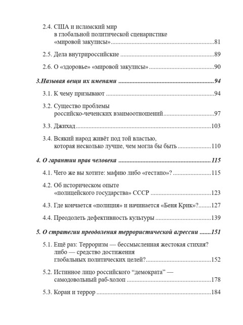 Собрание работ. Том 19 | Внутренний Предиктор СССР