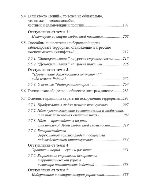 Собрание работ. Том 19 | Внутренний Предиктор СССР