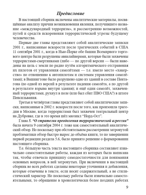 Собрание работ. Том 19 | Внутренний Предиктор СССР