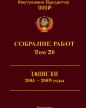 Собрание работ. Том 20 | Внутренний Предиктор СССР
