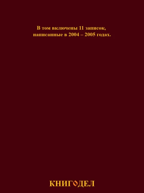 Собрание работ. Том 20 | Внутренний Предиктор СССР