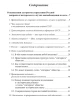 Собрание работ. Том 20 | Внутренний Предиктор СССР