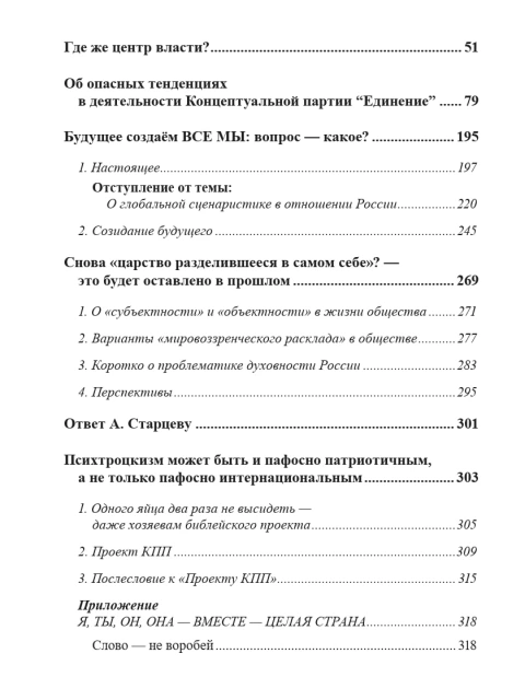 Собрание работ. Том 20 | Внутренний Предиктор СССР