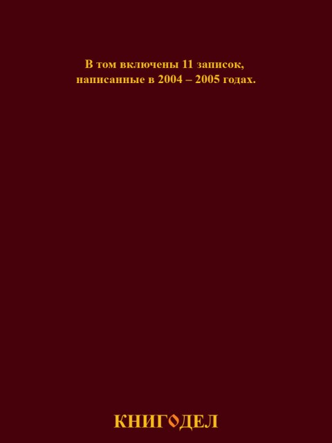 Собрание работ. Том 20 | Внутренний Предиктор СССР