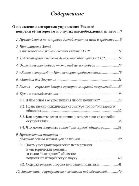 Собрание работ. Том 20 | Внутренний Предиктор СССР
