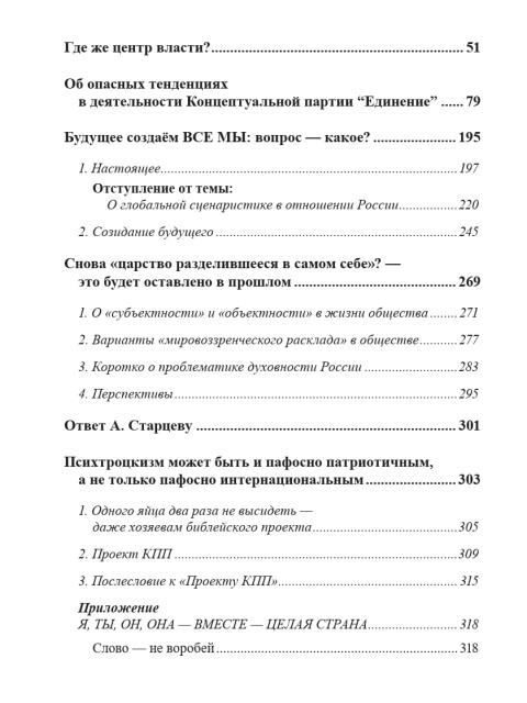 Собрание работ. Том 20 | Внутренний Предиктор СССР