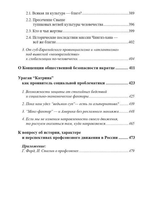Собрание работ. Том 20 | Внутренний Предиктор СССР