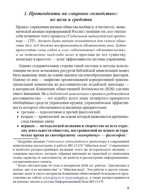 Собрание работ. Том 20 | Внутренний Предиктор СССР
