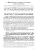 Собрание работ. Том 20 | Внутренний Предиктор СССР