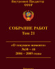 Собрание работ. Том 21 | Внутренний Предиктор СССР