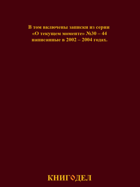 Собрание работ. Том 21 | Внутренний Предиктор СССР