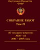 Собрание работ. Том 21 | Внутренний Предиктор СССР