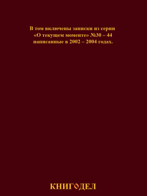 Собрание работ. Том 21 | Внутренний Предиктор СССР