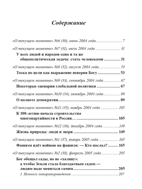 Собрание работ. Том 21 | Внутренний Предиктор СССР