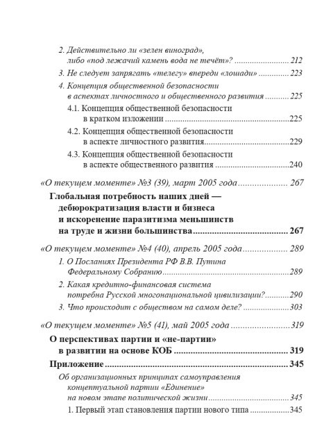 Собрание работ. Том 21 | Внутренний Предиктор СССР