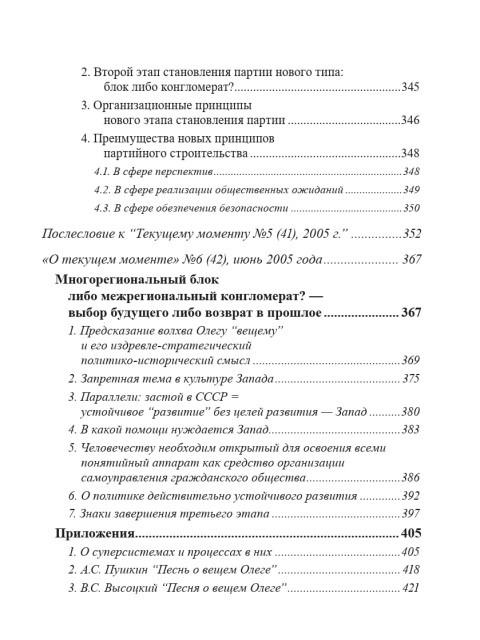 Собрание работ. Том 21 | Внутренний Предиктор СССР