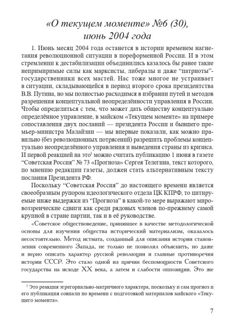 Собрание работ. Том 21 | Внутренний Предиктор СССР