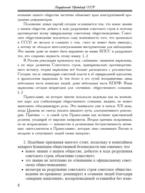 Собрание работ. Том 21 | Внутренний Предиктор СССР