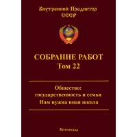 Собрание работ. Том 22 | ВП СССР Собрание работ. Том 22 | ВП СССР
