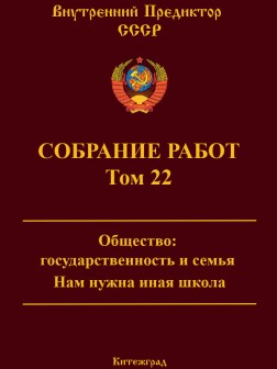 Собрание работ. Том 22 | ВП СССР