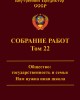Собрание работ. Том 22 | Внутренний Предиктор СССР