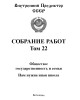 Собрание работ. Том 22 | Внутренний Предиктор СССР