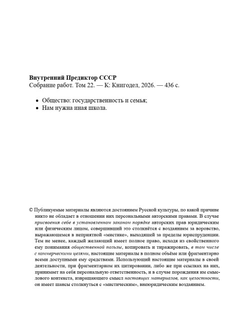 Собрание работ. Том 22 | Внутренний Предиктор СССР
