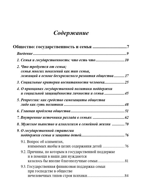 Собрание работ. Том 22 | Внутренний Предиктор СССР