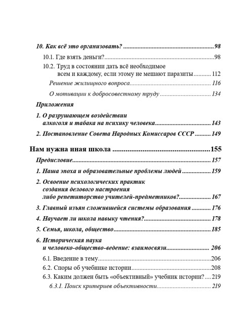 Собрание работ. Том 22 | Внутренний Предиктор СССР
