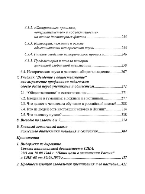 Собрание работ. Том 22 | Внутренний Предиктор СССР