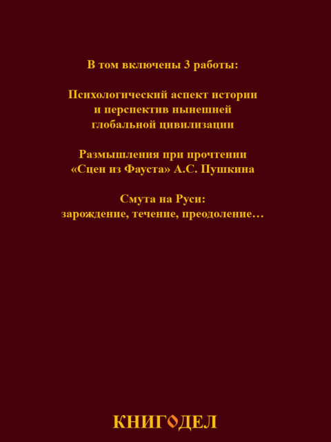 Собрание работ. Том 23 | Внутренний Предиктор СССР