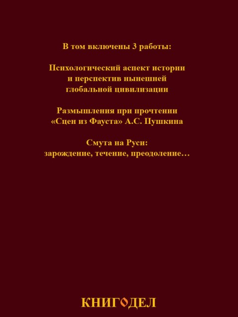 Собрание работ. Том 23 | Внутренний Предиктор СССР