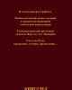 Собрание работ. Том 23 | Внутренний Предиктор СССР