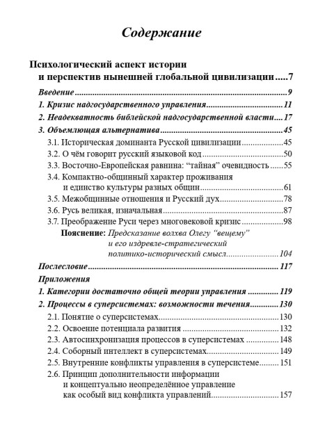 Собрание работ. Том 23 | Внутренний Предиктор СССР