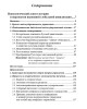 Собрание работ. Том 23 | Внутренний Предиктор СССР
