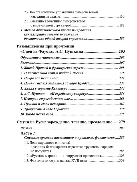 Собрание работ. Том 23 | Внутренний Предиктор СССР