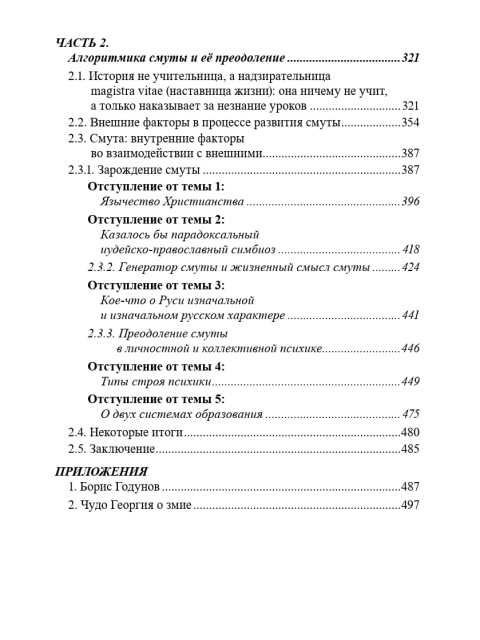 Собрание работ. Том 23 | Внутренний Предиктор СССР