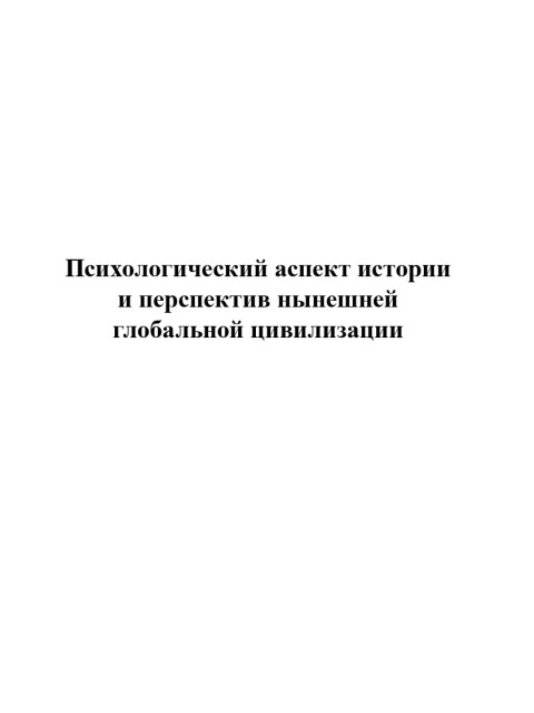 Собрание работ. Том 23 | Внутренний Предиктор СССР