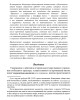 Собрание работ. Том 23 | Внутренний Предиктор СССР