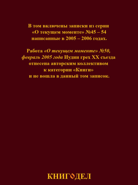 Собрание работ. Том 24 | Внутренний Предиктор СССР