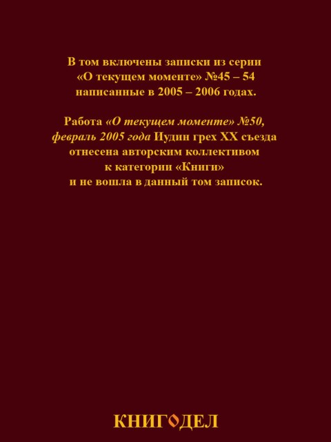 Собрание работ. Том 24 | Внутренний Предиктор СССР