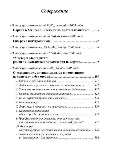 Собрание работ. Том 24 | Внутренний Предиктор СССР