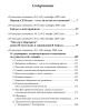 Собрание работ. Том 24 | Внутренний Предиктор СССР