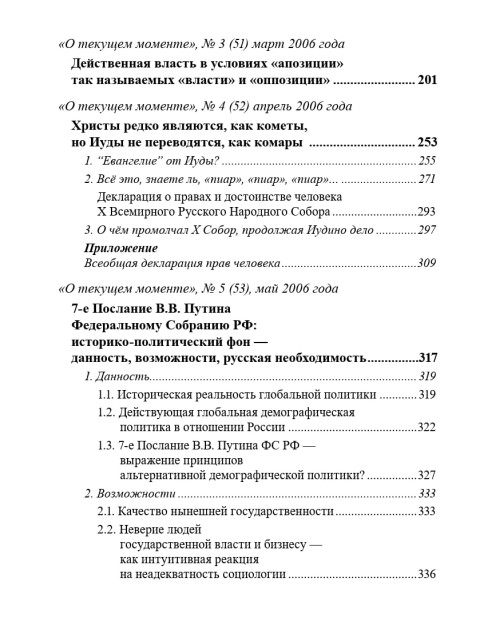 Собрание работ. Том 24 | Внутренний Предиктор СССР