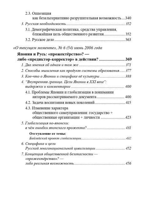 Собрание работ. Том 24 | Внутренний Предиктор СССР