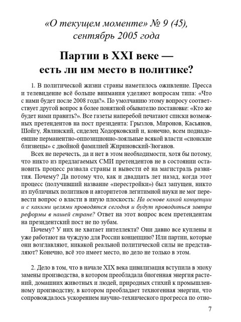 Собрание работ. Том 24 | Внутренний Предиктор СССР