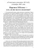 Собрание работ. Том 24 | Внутренний Предиктор СССР