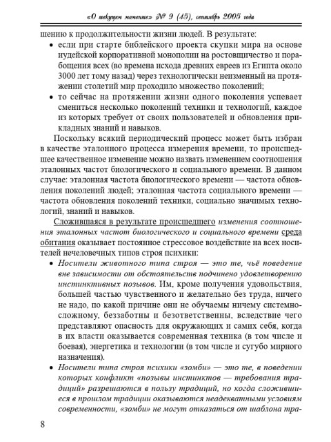 Собрание работ. Том 24 | Внутренний Предиктор СССР