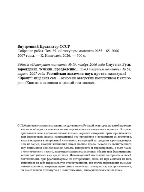 Собрание работ. Том 25 | Внутренний Предиктор СССР